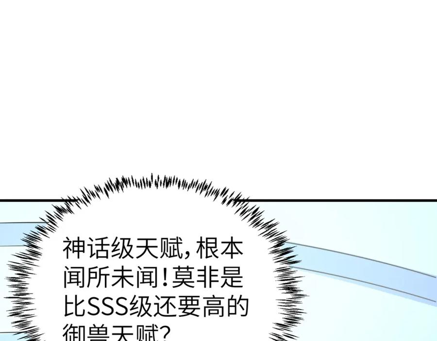 《全民御兽：开局觉醒神话级天赋》第3话 天启之眼 第30页