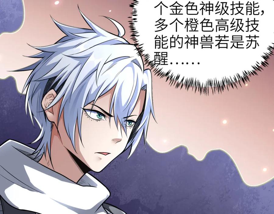 《全民御兽：开局觉醒神话级天赋》第3话 天启之眼 第91页