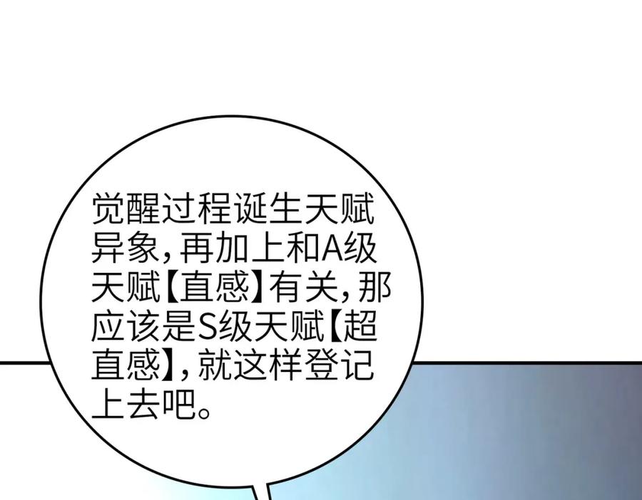 《全民御兽：开局觉醒神话级天赋》第3话 天启之眼 第144页