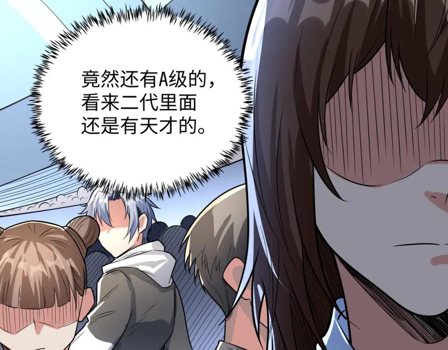 《全民御兽：开局觉醒神话级天赋》第3话 天启之眼 第60页