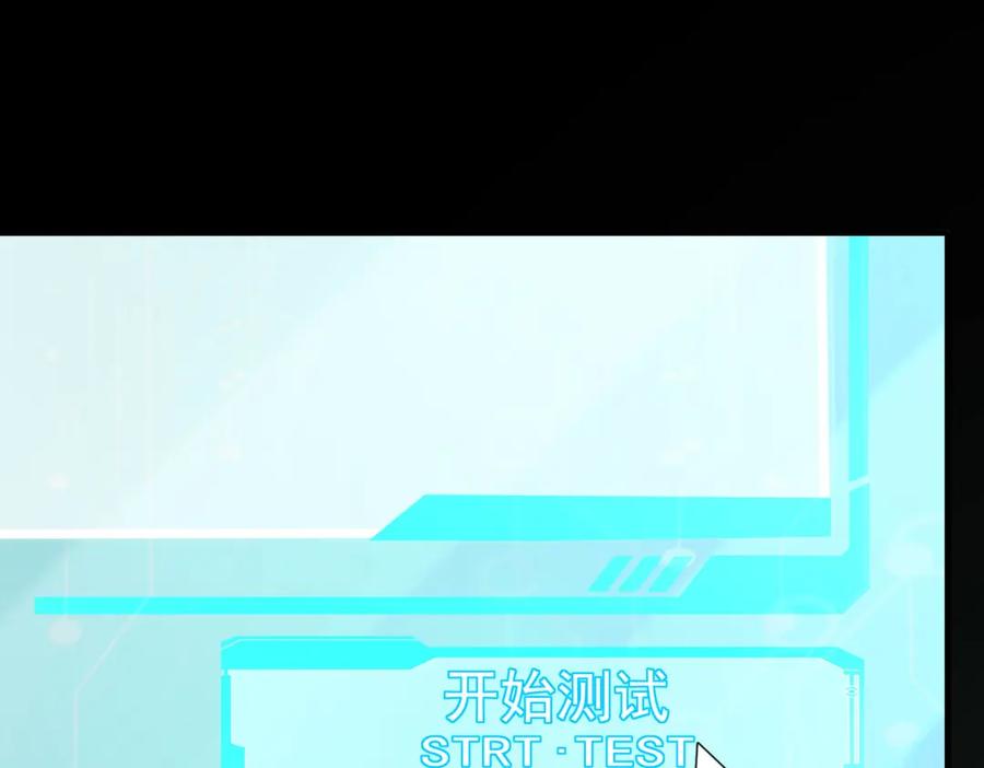 《全民御兽：开局觉醒神话级天赋》第3话 天启之眼 第118页