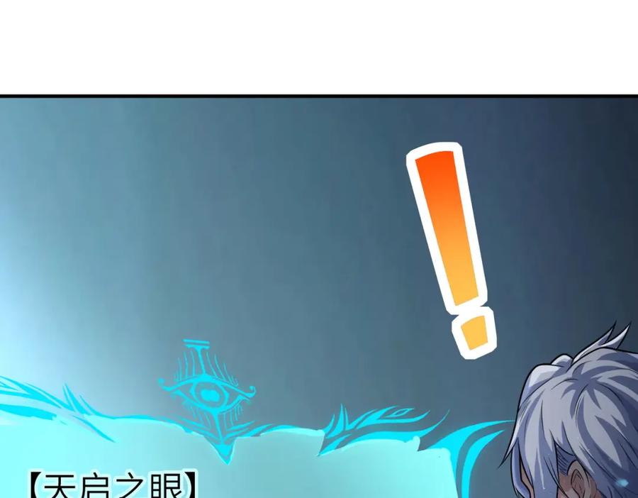 《全民御兽：开局觉醒神话级天赋》第3话 天启之眼 第19页