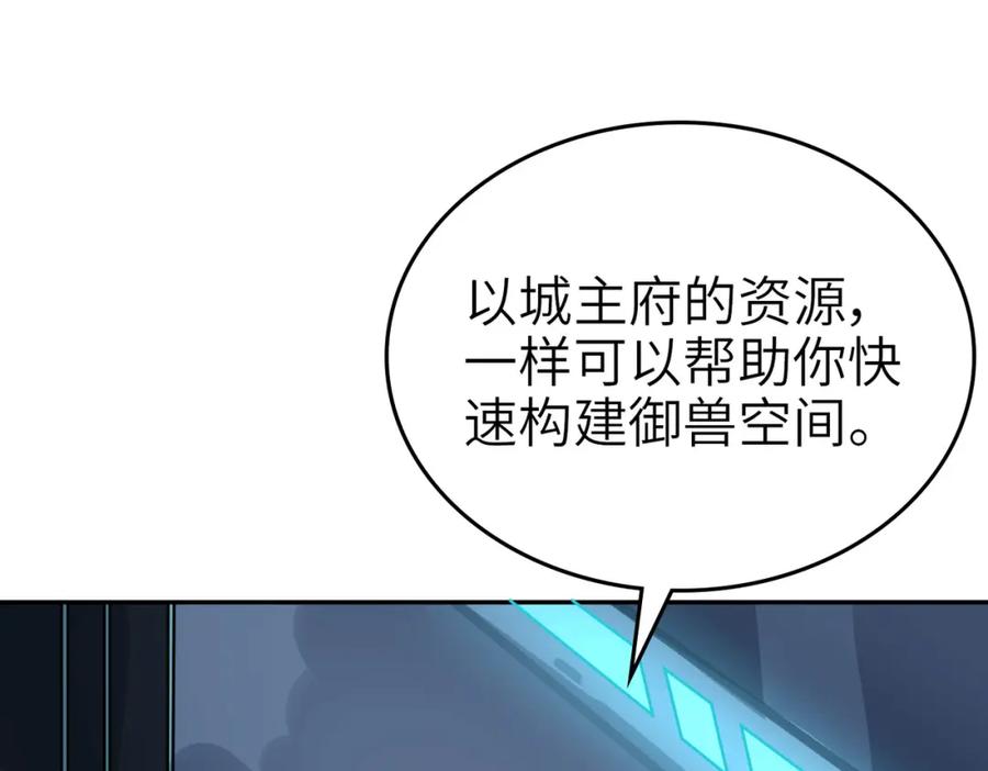 《全民御兽：开局觉醒神话级天赋》第3话 天启之眼 第195页