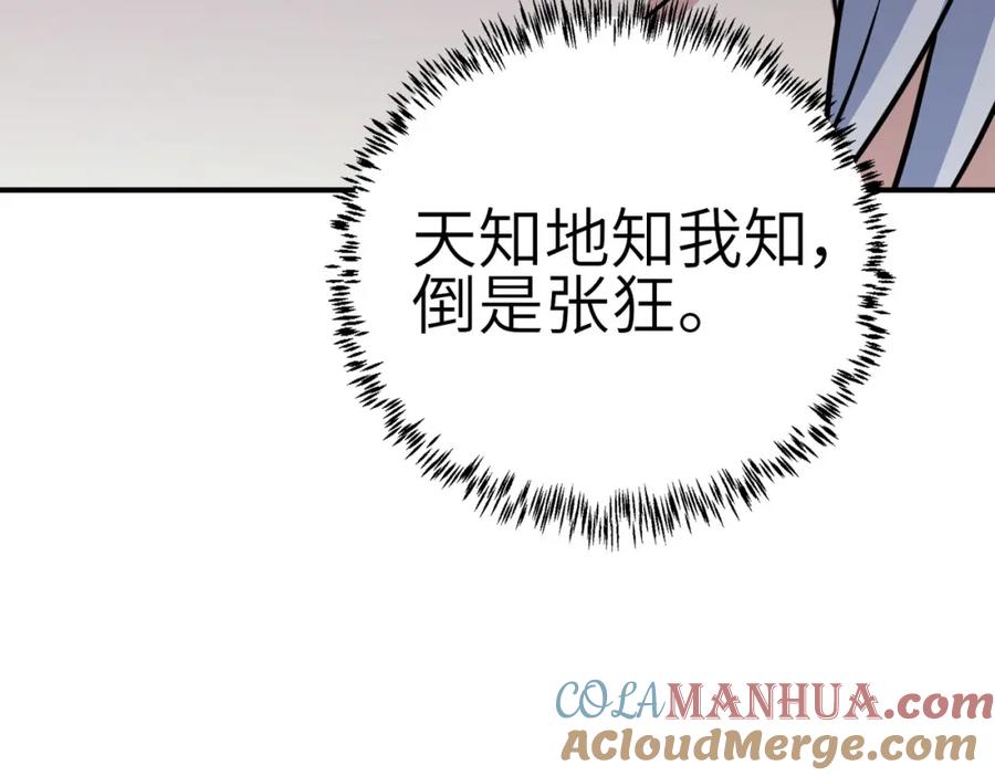 《全民御兽：开局觉醒神话级天赋》第3话 天启之眼 第13页