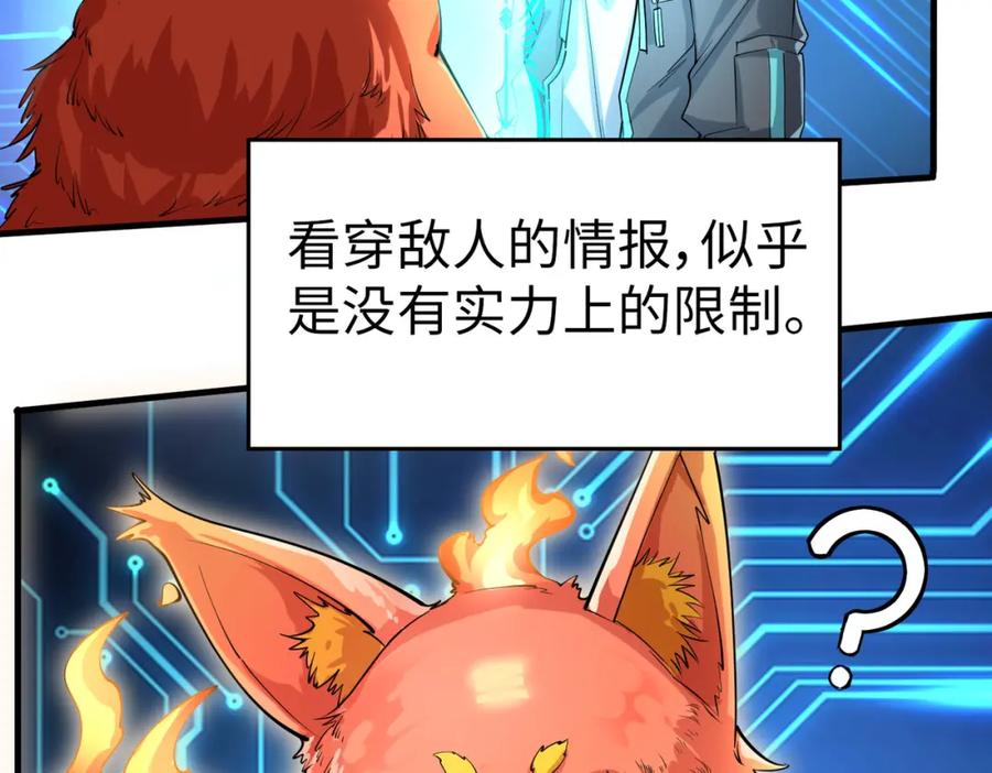 《全民御兽：开局觉醒神话级天赋》第3话 天启之眼 第210页