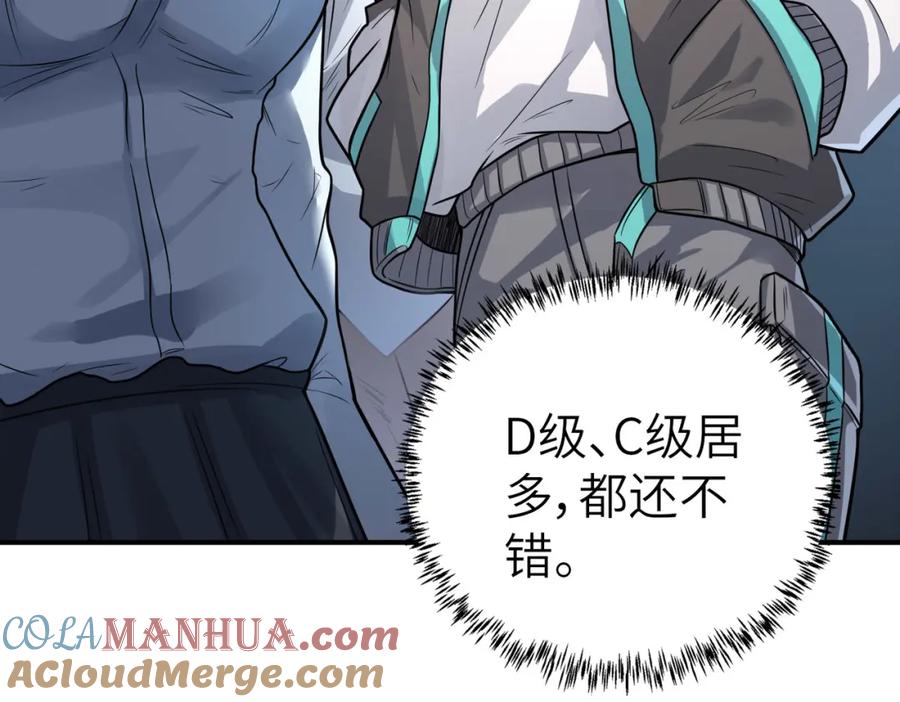《全民御兽：开局觉醒神话级天赋》第3话 天启之眼 第57页
