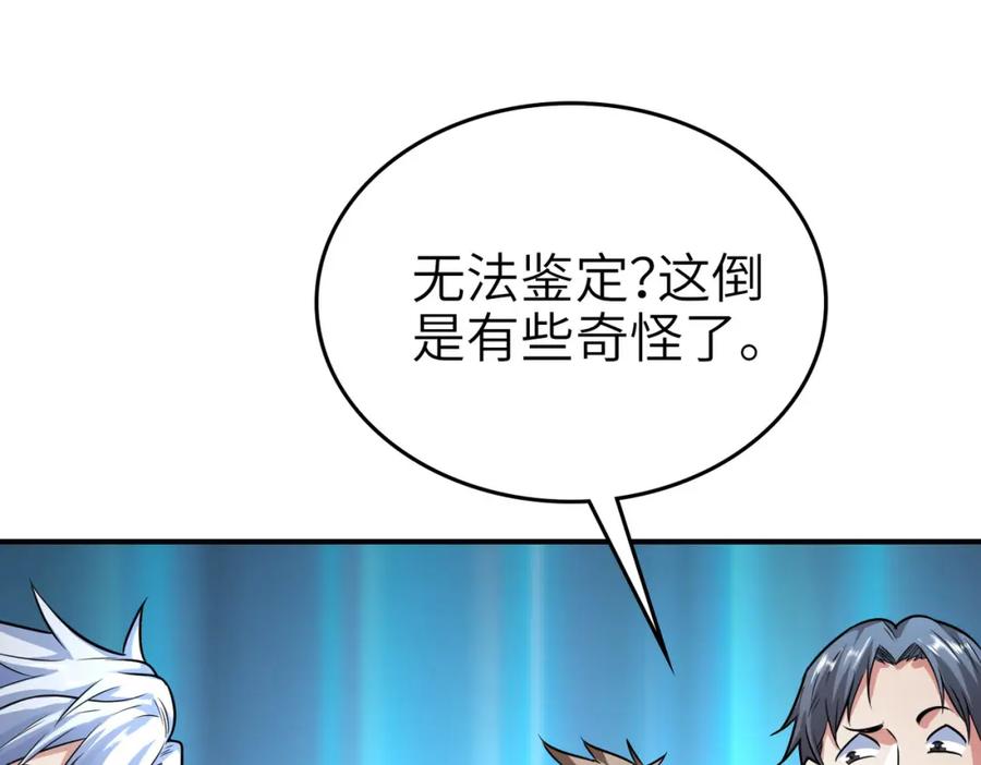 《全民御兽：开局觉醒神话级天赋》第3话 天启之眼 第136页