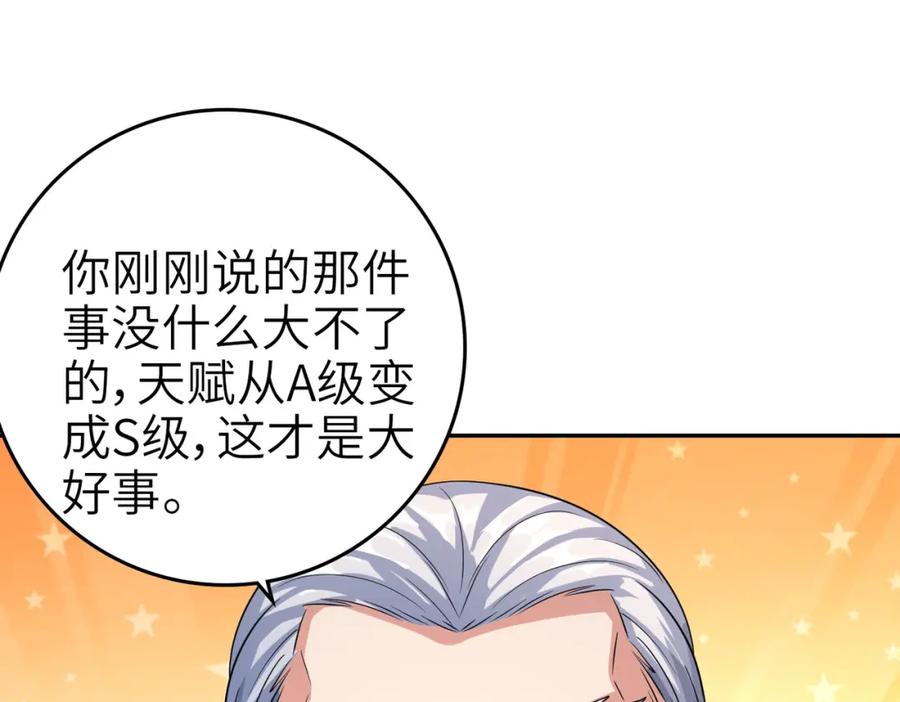 《全民御兽：开局觉醒神话级天赋》第3话 天启之眼 第192页