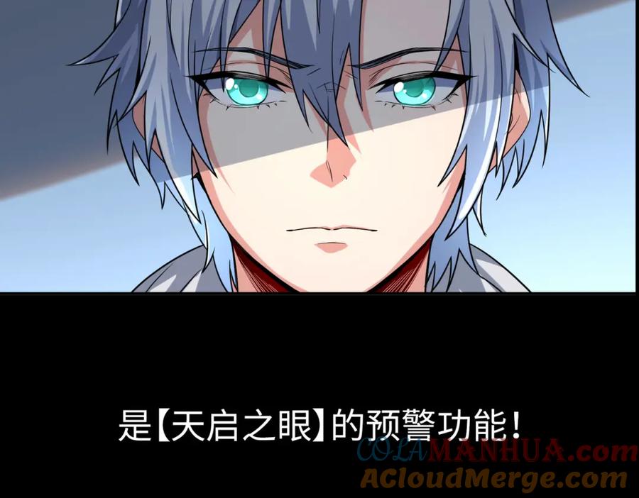 《全民御兽：开局觉醒神话级天赋》第3话 天启之眼 第201页