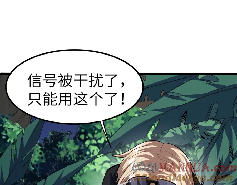 《全民御兽：开局觉醒神话级天赋》第39话 恐怖黑门 第121页