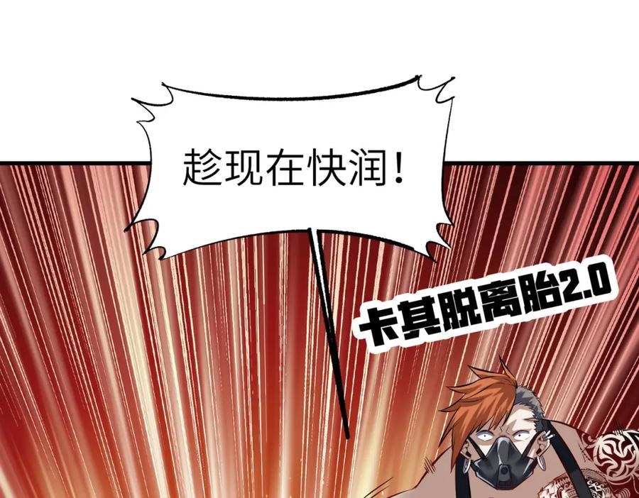 《全民御兽：开局觉醒神话级天赋》第39话 恐怖黑门 第100页