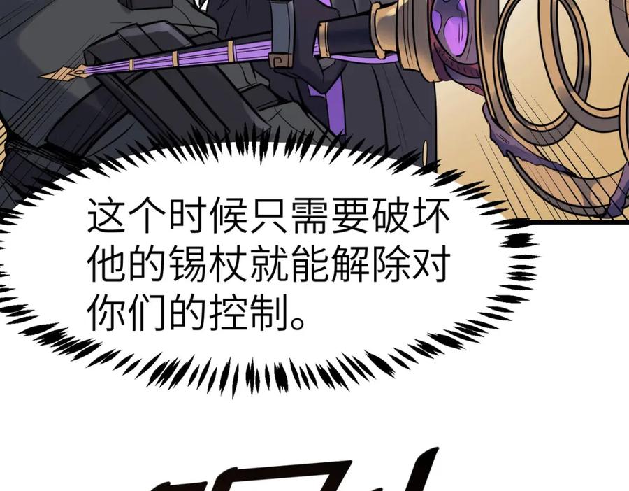 《全民御兽：开局觉醒神话级天赋》第39话 恐怖黑门 第39页
