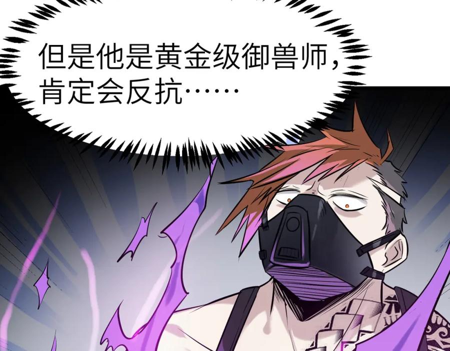 《全民御兽：开局觉醒神话级天赋》第39话 恐怖黑门 第43页
