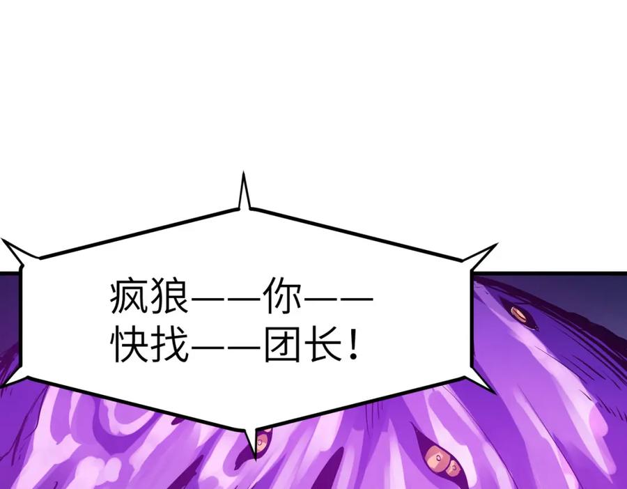 《全民御兽：开局觉醒神话级天赋》第39话 恐怖黑门 第115页