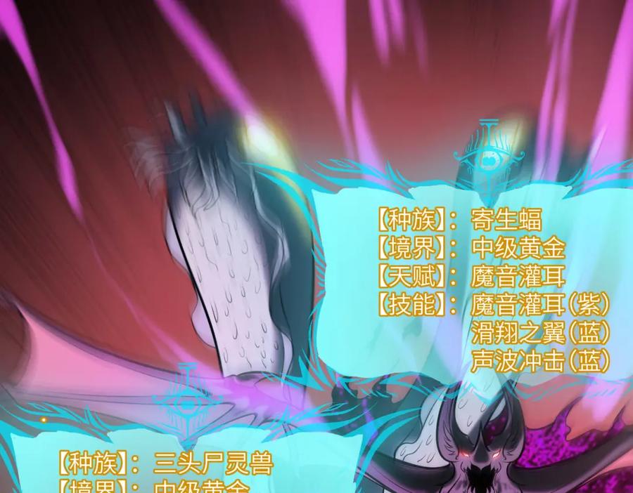 《全民御兽：开局觉醒神话级天赋》第39话 恐怖黑门 第152页