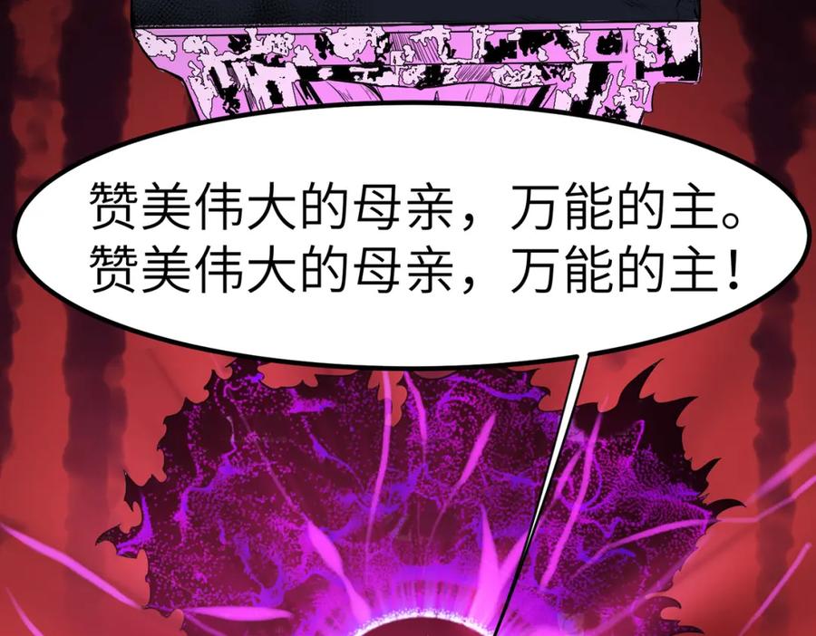 《全民御兽：开局觉醒神话级天赋》第39话 恐怖黑门 第148页