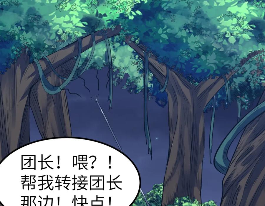 《全民御兽：开局觉醒神话级天赋》第39话 恐怖黑门 第124页