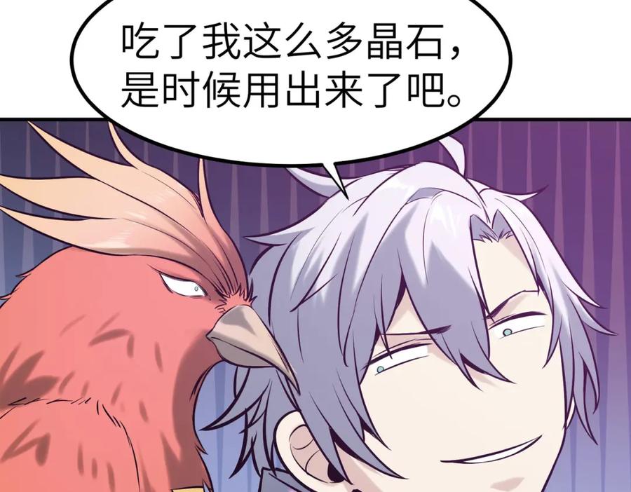 《全民御兽：开局觉醒神话级天赋》第39话 恐怖黑门 第159页