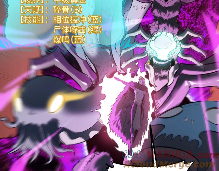 《全民御兽：开局觉醒神话级天赋》第39话 恐怖黑门 第153页