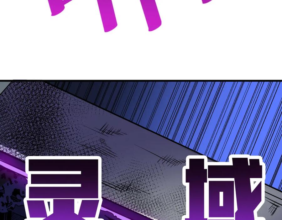 《全民御兽：开局觉醒神话级天赋》第39话 恐怖黑门 第106页