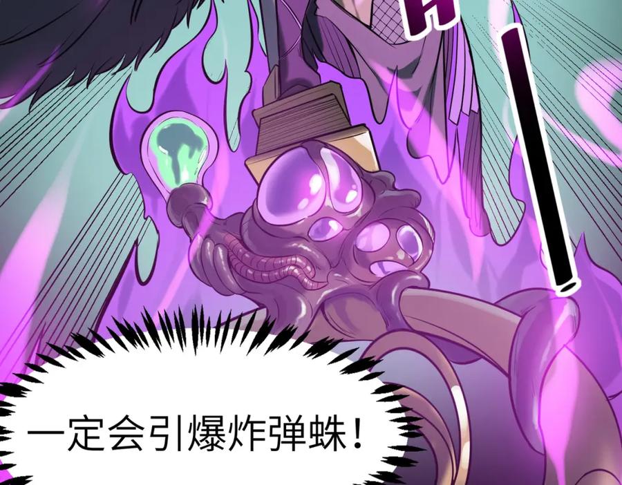 《全民御兽：开局觉醒神话级天赋》第39话 恐怖黑门 第60页