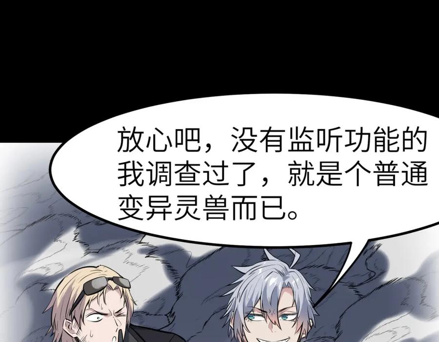 《全民御兽：开局觉醒神话级天赋》第39话 恐怖黑门 第28页