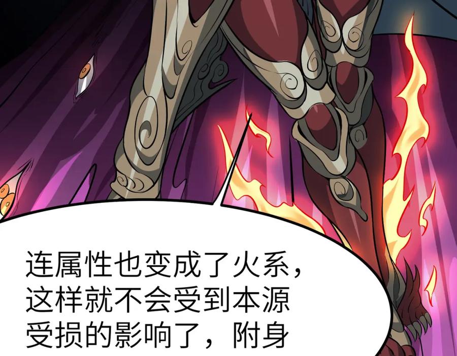 《全民御兽：开局觉醒神话级天赋》第40话 火焰的力量 第24页