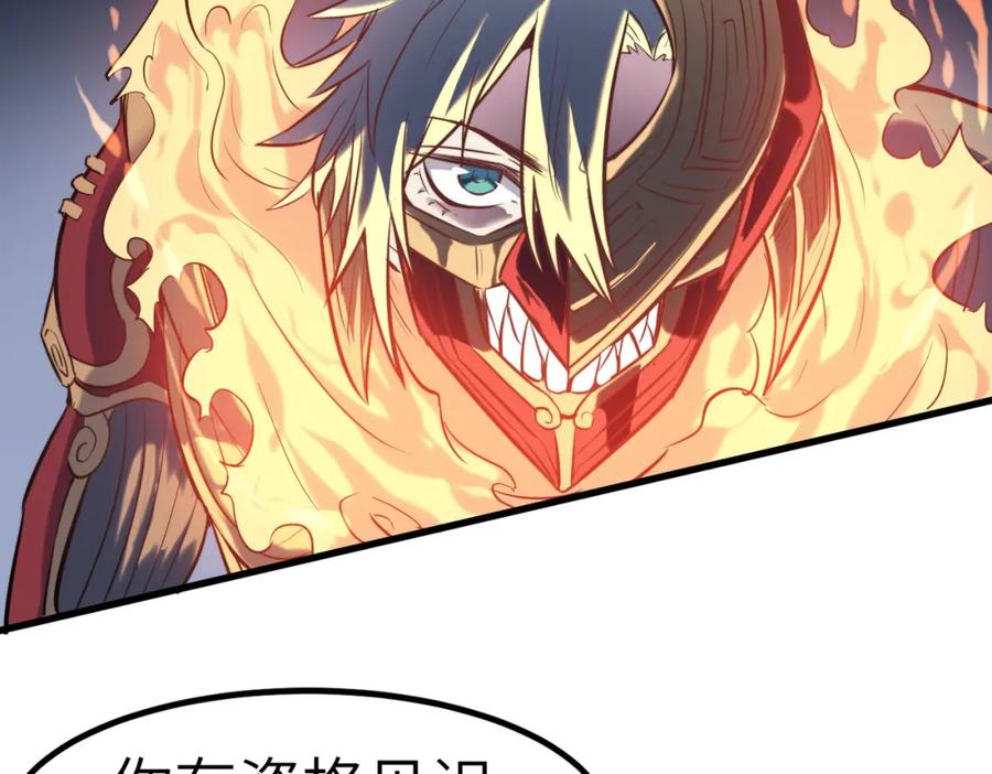 《全民御兽：开局觉醒神话级天赋》第40话 火焰的力量 第144页