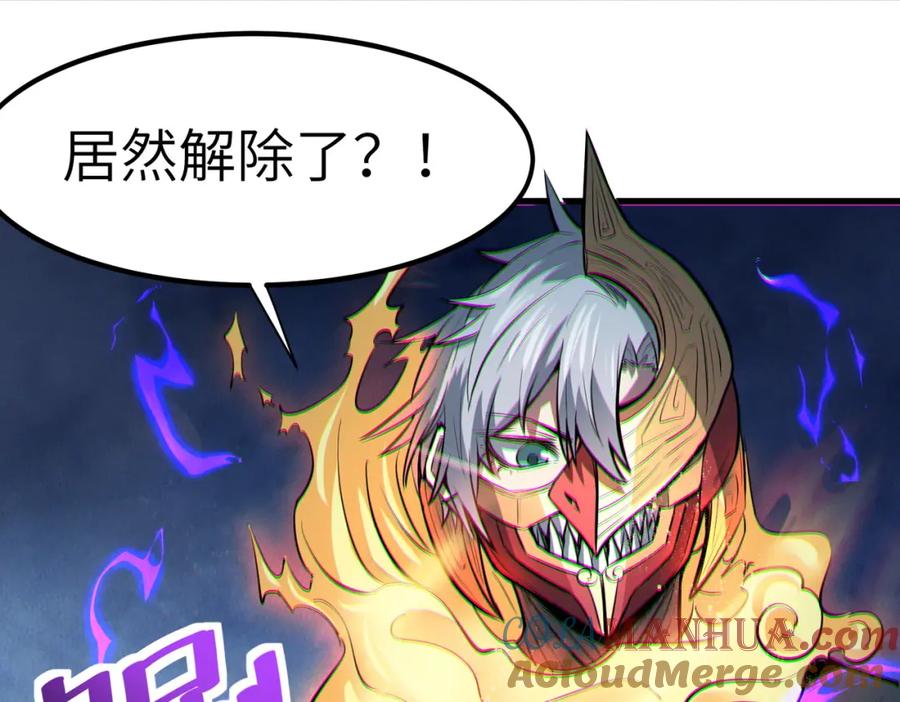 《全民御兽：开局觉醒神话级天赋》第40话 火焰的力量 第57页