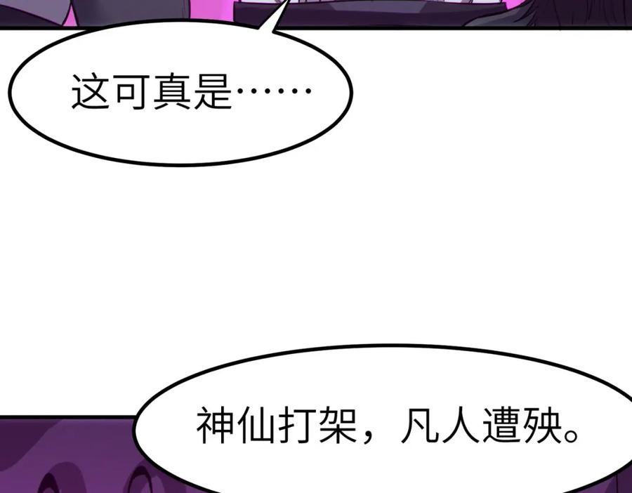 《全民御兽：开局觉醒神话级天赋》第40话 火焰的力量 第80页