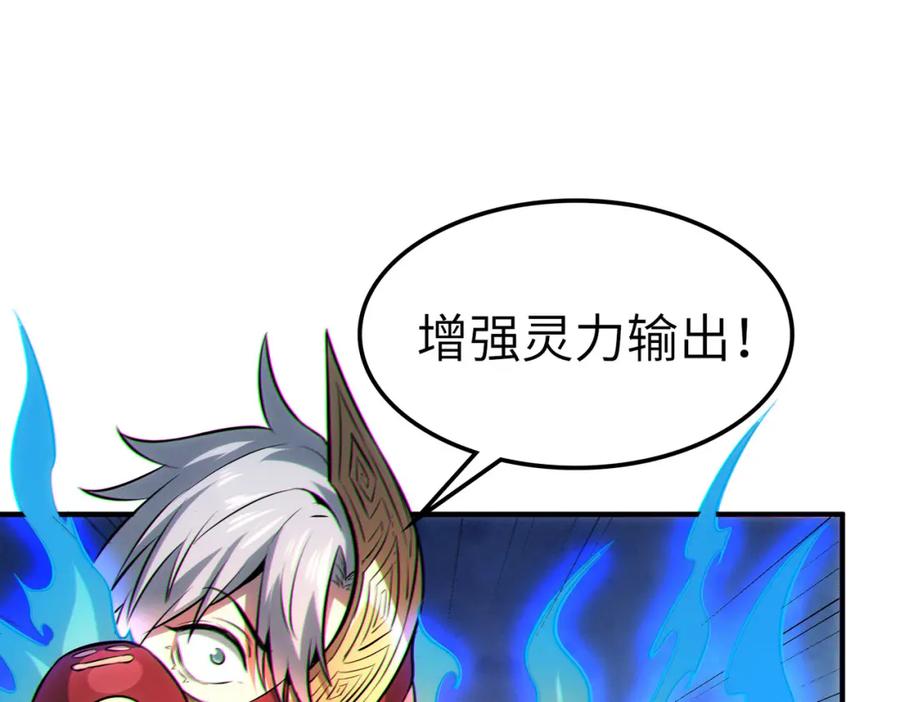 《全民御兽：开局觉醒神话级天赋》第40话 火焰的力量 第120页