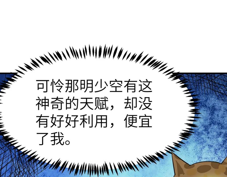 《全民御兽：开局觉醒神话级天赋》第40话 火焰的力量 第27页
