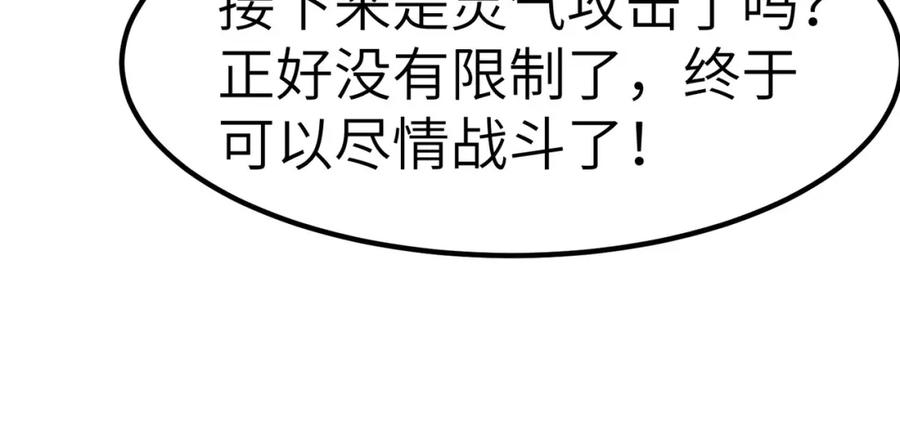 《全民御兽：开局觉醒神话级天赋》第40话 火焰的力量 第106页