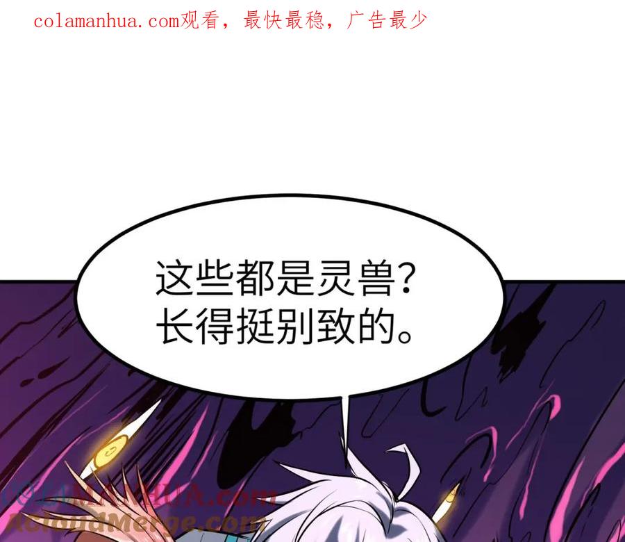 《全民御兽：开局觉醒神话级天赋》第40话 火焰的力量 第1页