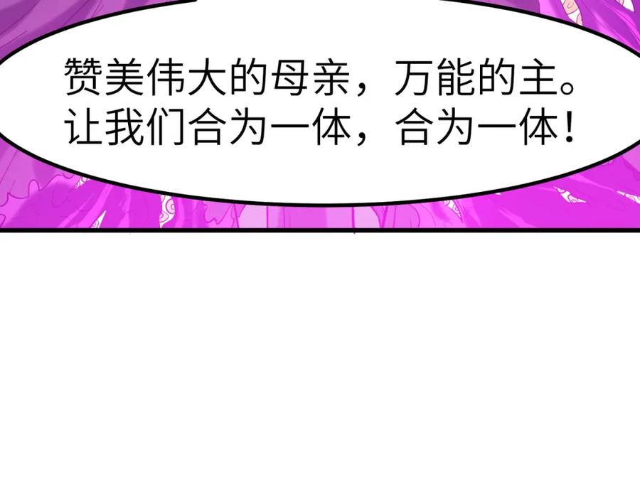 《全民御兽：开局觉醒神话级天赋》第40话 火焰的力量 第150页