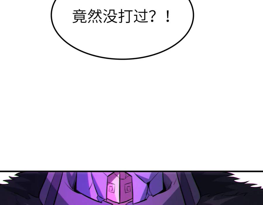 《全民御兽：开局觉醒神话级天赋》第40话 火焰的力量 第135页