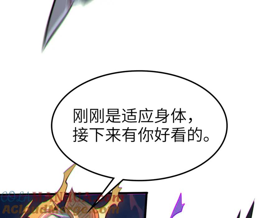 《全民御兽：开局觉醒神话级天赋》第40话 火焰的力量 第73页