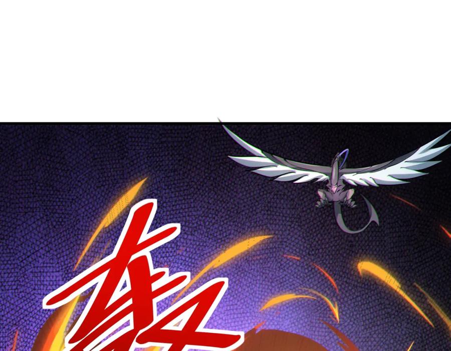 《全民御兽：开局觉醒神话级天赋》第40话 火焰的力量 第126页