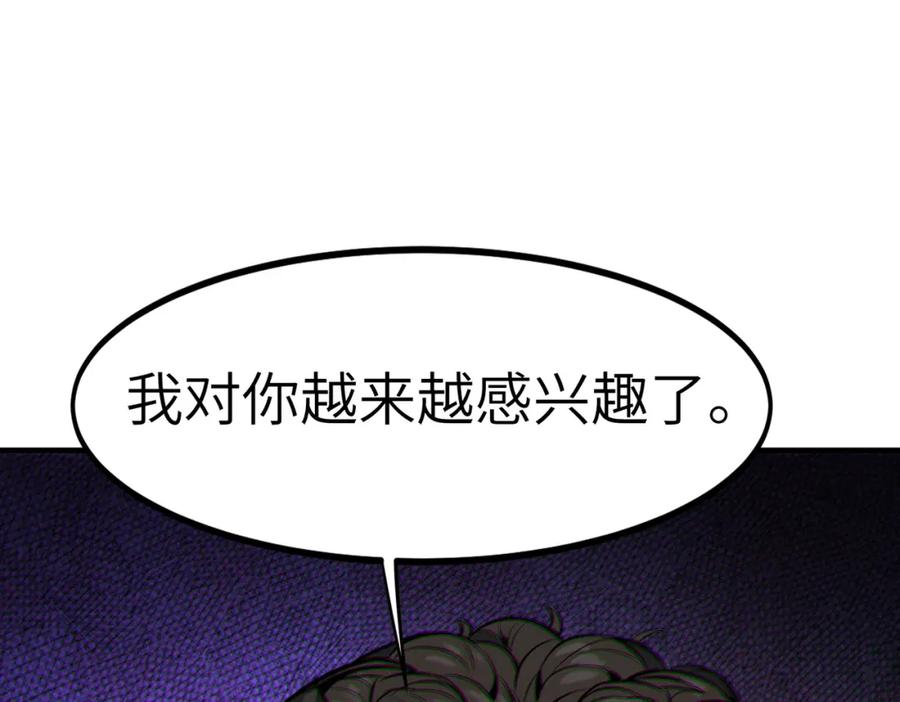《全民御兽：开局觉醒神话级天赋》第40话 火焰的力量 第139页