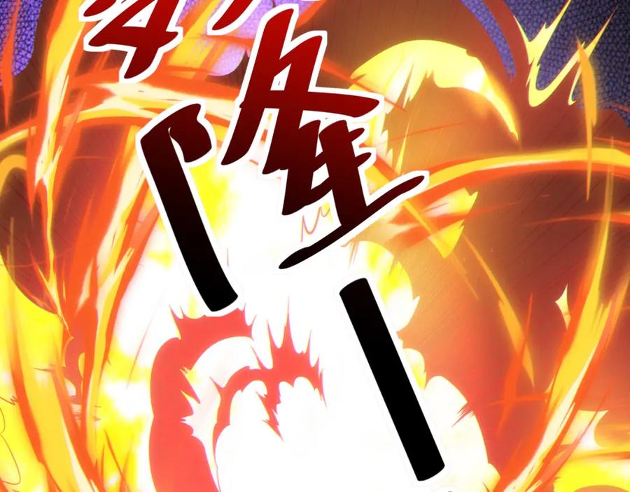 《全民御兽：开局觉醒神话级天赋》第40话 火焰的力量 第127页