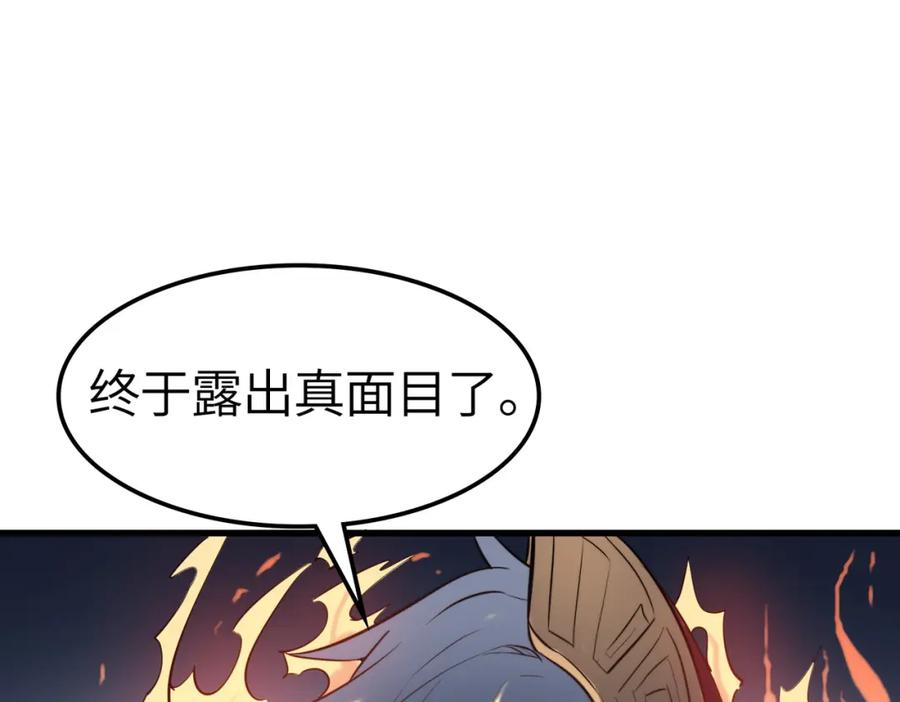 《全民御兽：开局觉醒神话级天赋》第40话 火焰的力量 第143页