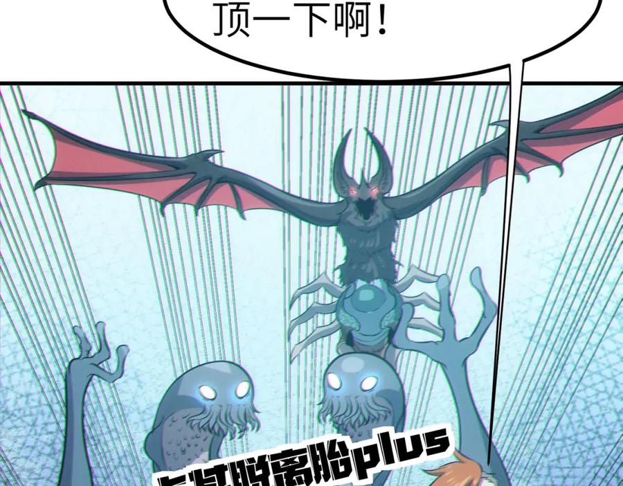 《全民御兽：开局觉醒神话级天赋》第40话 火焰的力量 第90页