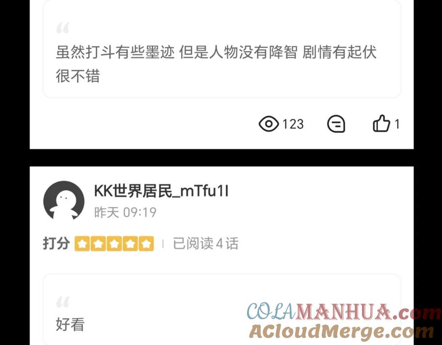 《全民御兽：开局觉醒神话级天赋》第40话 火焰的力量 第169页