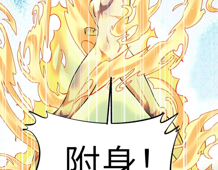 《全民御兽：开局觉醒神话级天赋》第40话 火焰的力量 第14页