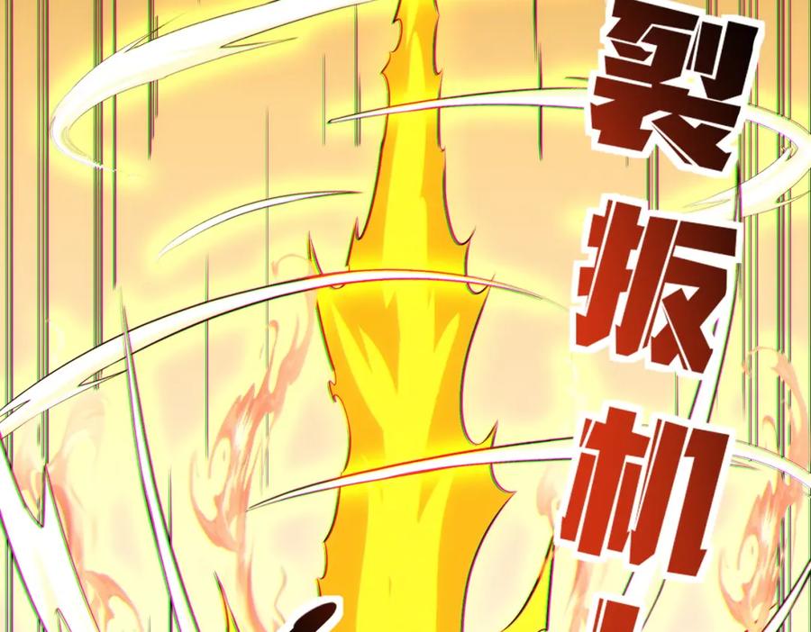 《全民御兽：开局觉醒神话级天赋》第40话 火焰的力量 第114页