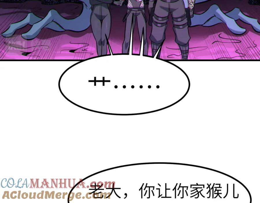 《全民御兽：开局觉醒神话级天赋》第40话 火焰的力量 第89页