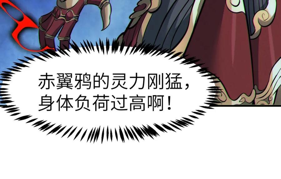 《全民御兽：开局觉醒神话级天赋》第40话 火焰的力量 第132页