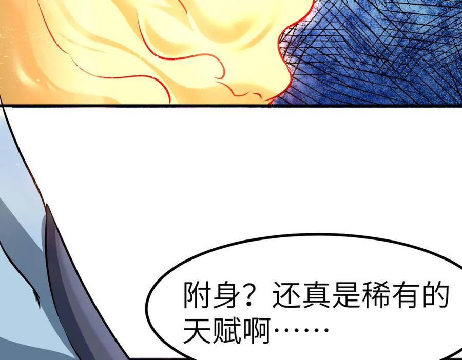 《全民御兽：开局觉醒神话级天赋》第40话 火焰的力量 第30页