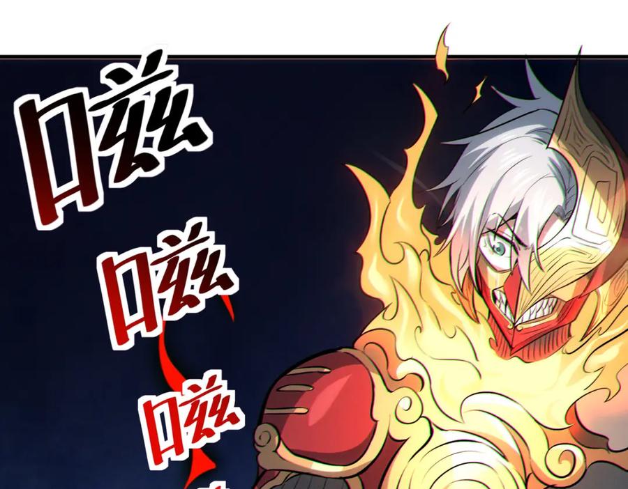 《全民御兽：开局觉醒神话级天赋》第40话 火焰的力量 第130页