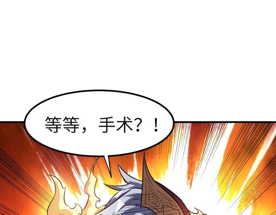 《全民御兽：开局觉醒神话级天赋》第41话 终极火焰天使 第122页